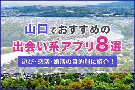 福島で出会える人気出会い系アプリ8選！すぐにマッチングした。